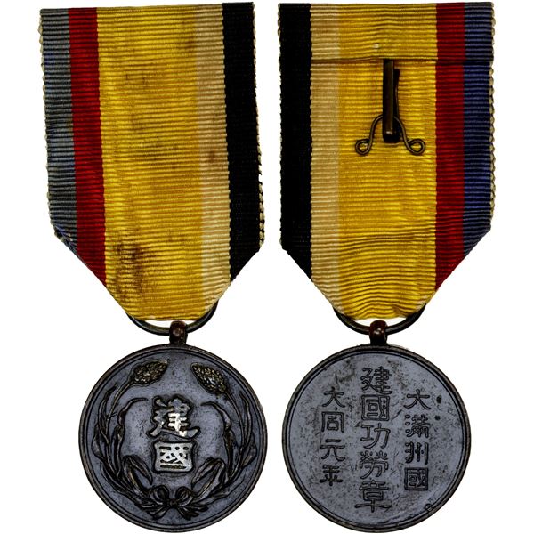 MANCHUKUO: Ta T'ung, 1932-1934, AE medal, year 1 (1932), XF