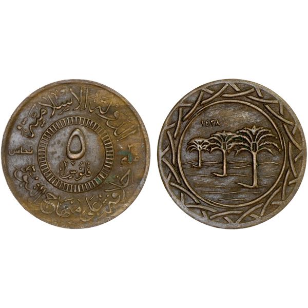 SYRIA: Islamic State, AE 5 fils, AH1438, XF