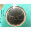 Image 13 : 1967 Jerusalem Specimen Coin Set