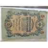 Image 3 : 1909 RUSSIAN 5 RUBLES BILL