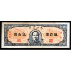 Tung Pei Bank of China, 1947 Issue.