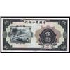 Image 1 : Agricultural and Industrial Bank of China, 1932 Issue.
