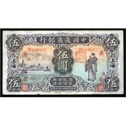 Commercial Bank of China, 1932 Issue.