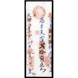 Zhong Long Chueng Private Banknote.