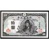 Image 1 : Bank of Japan, 1945 ND Issue.