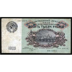 U.S.S.R. State Currency Notes.