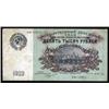 Image 1 : U.S.S.R. State Currency Notes. 