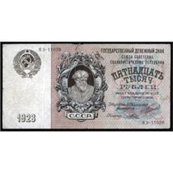 U.S.S.R. State Currency Notes.