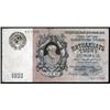 Image 1 : U.S.S.R. State Currency Notes. 