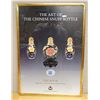 Image 1 : The Art of The Chinese Snuff Bottle The Book Promo Art Print 18" x 25", Framed