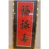 Image 5 : Chinese Wall Art w/ Calligraphy on Red Background 13" x 29",  Framed & Matted