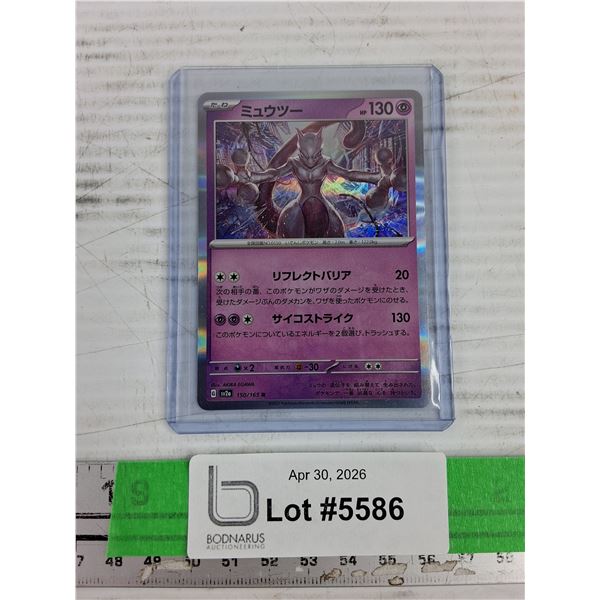 Pokemon Holographic MewTwo Fallart Japanese Edition Trading Card, CANNOT AUTHENTICATE