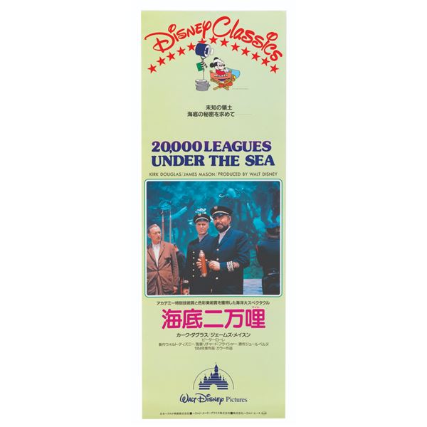 A Japanese "20,000 Leagues Under the Sea" Home Video Release Poster.