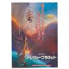 Image 1 : A Japanese"Treasure Planet" One-Sheet.