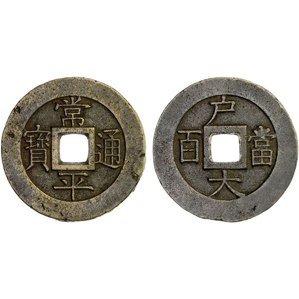 KOREA: Yi Hyong, 1864-1897, AE 100 mun (23.3g), VF-XF