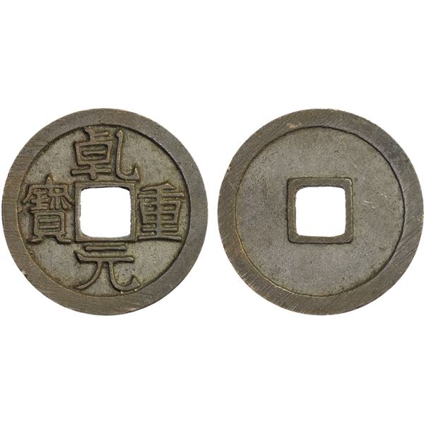 TANG: Qian Yuan, 758-759, AE 10 cash (7.5g), VF-XF