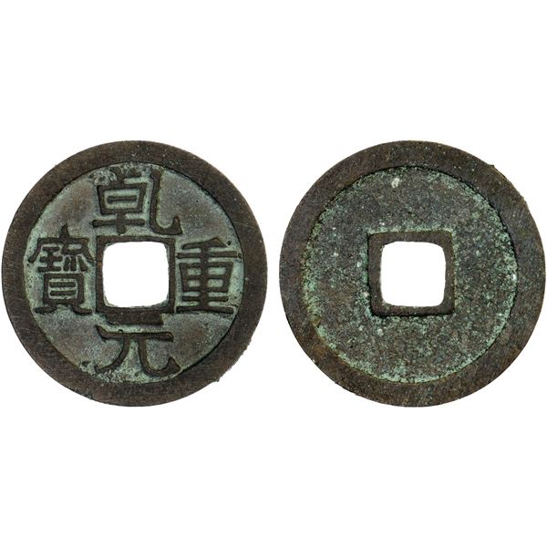TANG: Qian Yuan, 758-759, AE 10 cash (7.5g), VF-XF