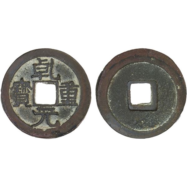TANG: Qian Yuan, 758-759, AE 10 cash (7.4g), VF