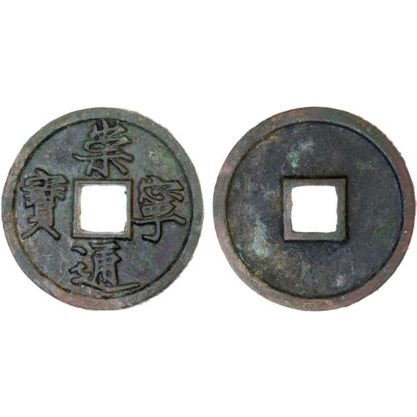 NORTHERN SONG: Chong Ning, 1102-1106, AE 10 cash (12.5g), VF-XF