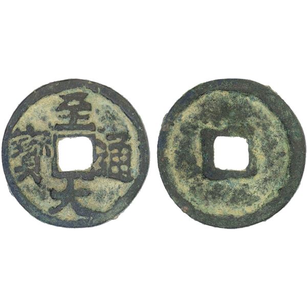 YUAN: Zhi Da, 1308-1311, AE cash (3.8g), VF