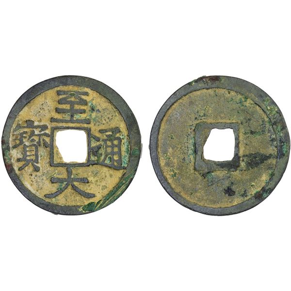 YUAN: Zhi Da, 1308-1311, AE cash (3.8g), VF