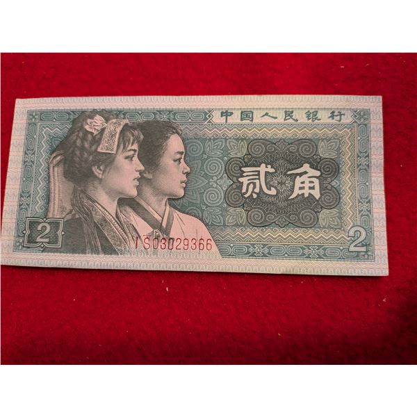 VINTAGE Chinese 2 Jiao banknote