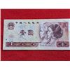 Image 3 : Vintage Chinese Currency