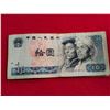 Image 4 : Vintage Chinese Currency