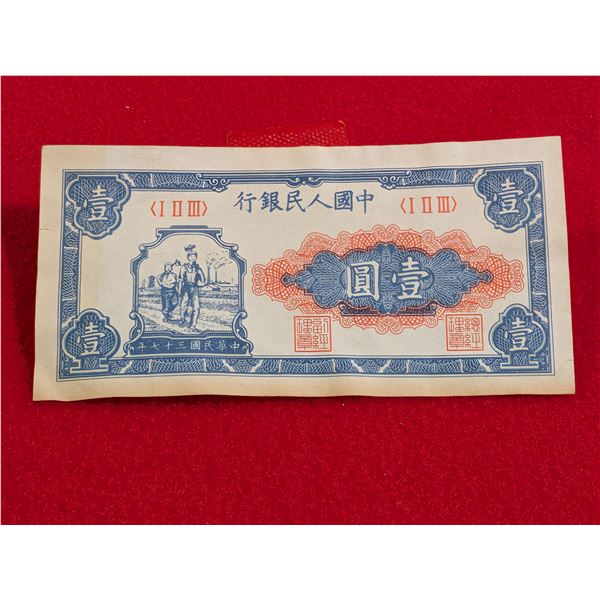 VINTAGE 1 Yuan banknote 1st Series of the Renminbi, issued by the People's Bank 1948