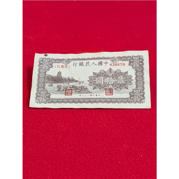 VINTAGE 20 Yuan banknote from the 1st Series of the Renminbi, issued People's Bank 1948