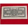 Image 2 : VINTAGE 1949 1,000 Yuan banknote 1st series Renminbi issuer People's Bank of China.