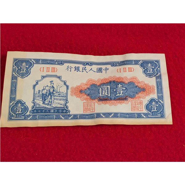 VINTAGE 1948 ONE YUAN NOTE