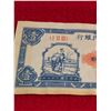 Image 3 : VINTAGE 1948 ONE YUAN NOTE