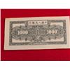 Image 2 : VINTAGE 1949 1,000 YUAN