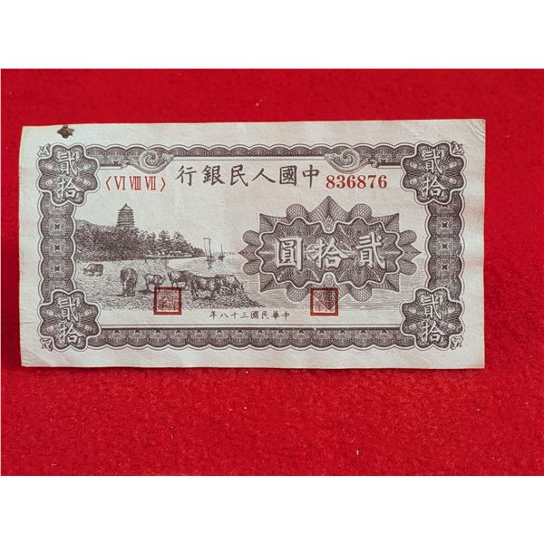 VINTAGE 1949 PEOPLES BANK 20 YUAN NOTE