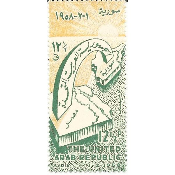 United Arab Republic Stamp