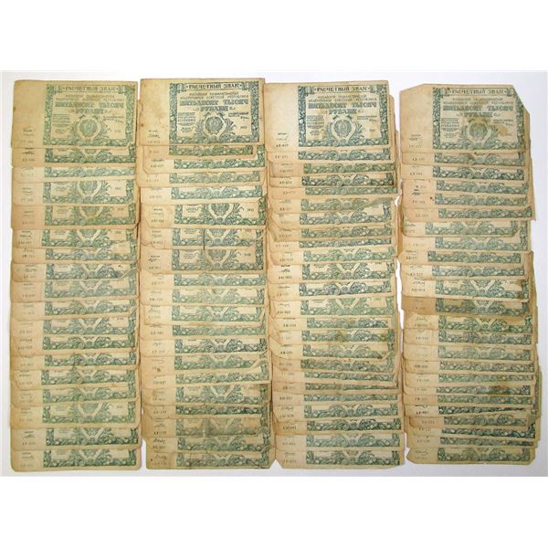 Russia. Currency Notes, 1921, Issued Banknote Group.