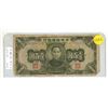 Image 1 : China. Central Reserve Bank of China. 1942 100 Yuan. Sun Yat-Sen. VG with pieces missing.