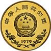 Image 1 : CHINA, People's Republic, gold proof 450 yuan, 1979, UNICEF / International Year of the Child, NGC P