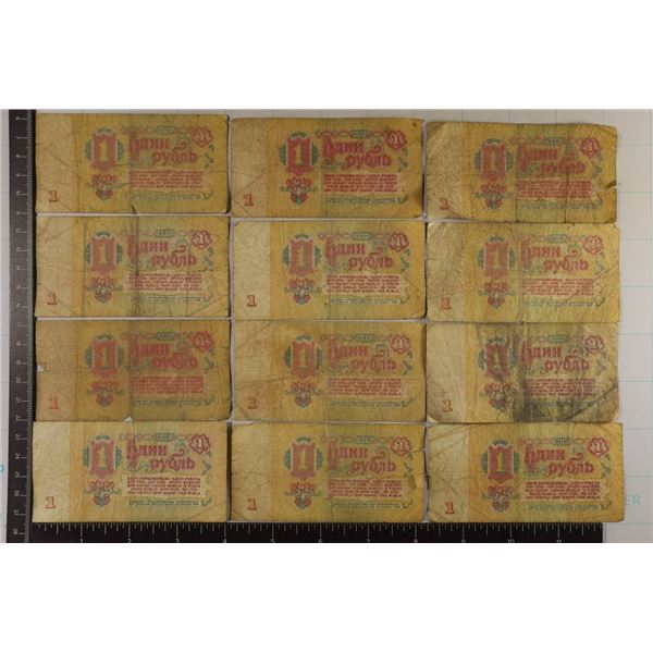 12-1961 RUSSIA 1 RUBLE BILLS WELL CIRCULATED