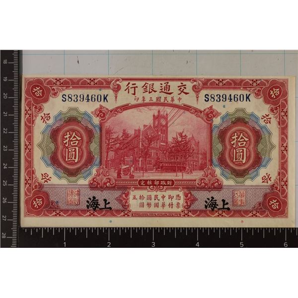1941 CHINA SHANHAI 10 YUAN CRISP UNC BILL