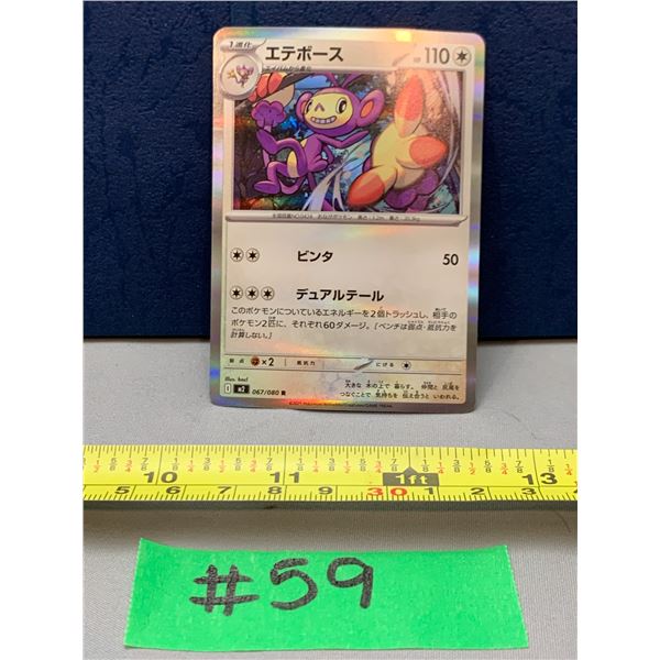 Pokemon Ambipon JPN 1/2 Art Card #067/080 Mint!