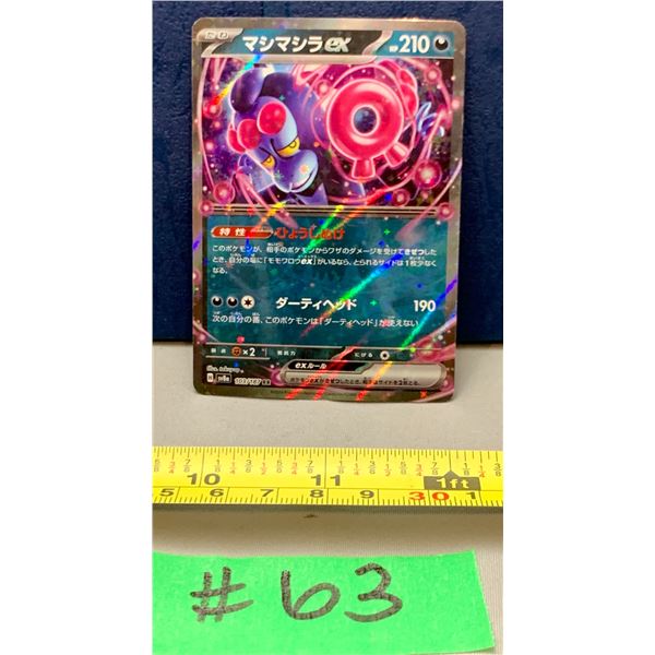 Pokemon Munkidori EX #103/187 JPN 1/2 Art Holo Card MINT!