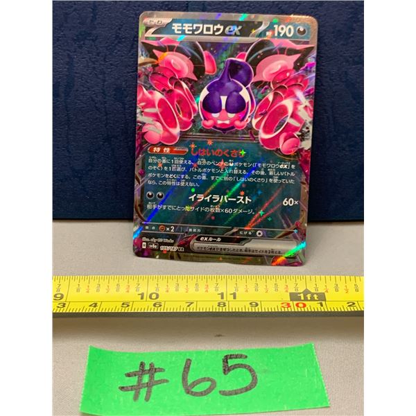Pokemon Pecharunt EX #105/187 JPN 1/2 Art Holo Card MINT!