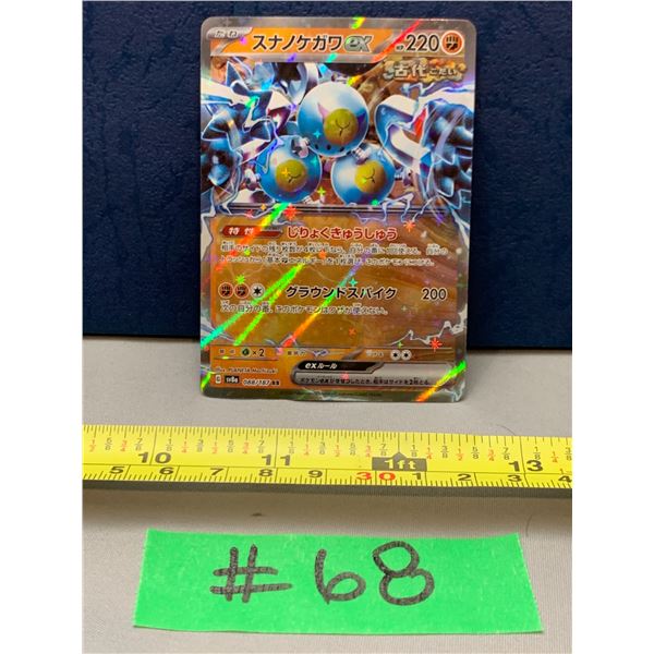 Pokemon Sandy Shocks EX #042/066 JPN 1/2 Art Holo Card MINT!