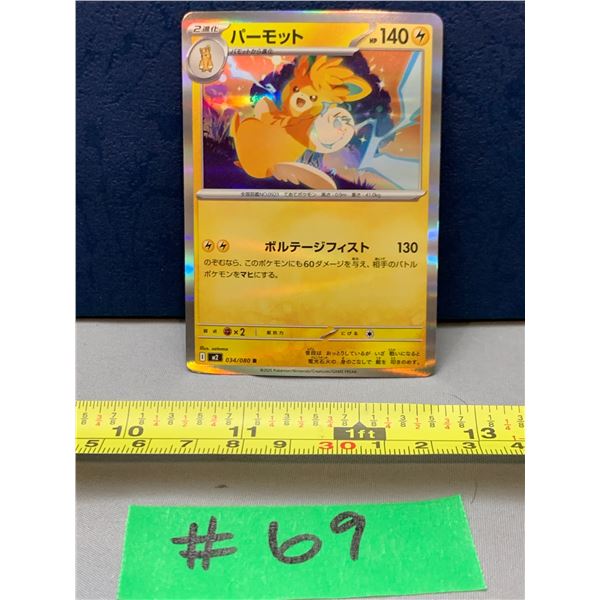 Pokemon Pawmot #034/080 JPN 1/2 Art Holo Card MINT!