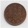 Image 2 : 1920 Japan 1 Sen Coin