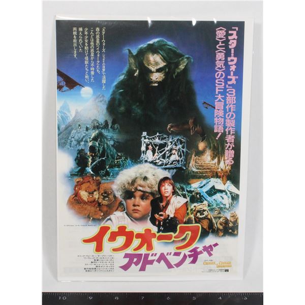 #508 Japanese 1984 Poster Star Wars Ewok Adventure