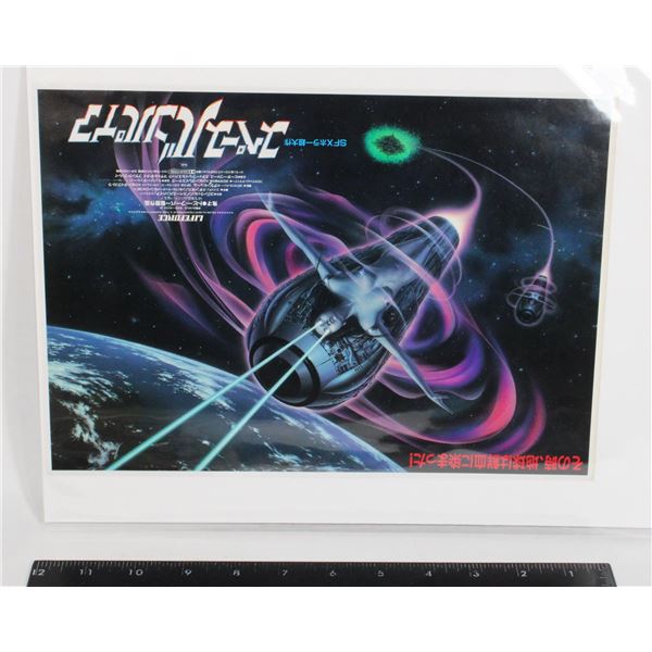 #694 1985 Japanese Movie Poster Lifeforce Horror