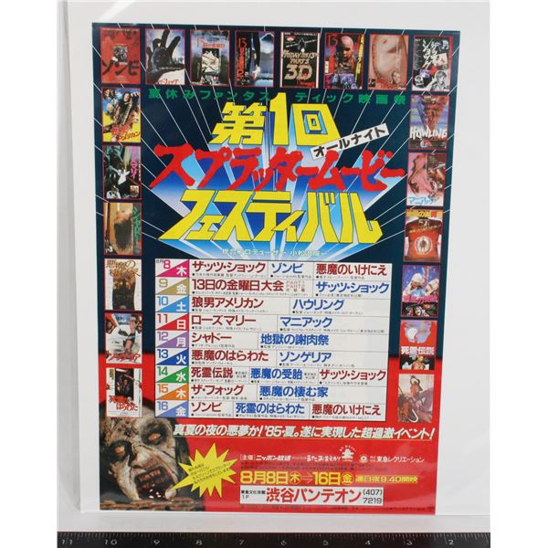 #695 1985 Japanese Horror Movie Poster Evil Dead
